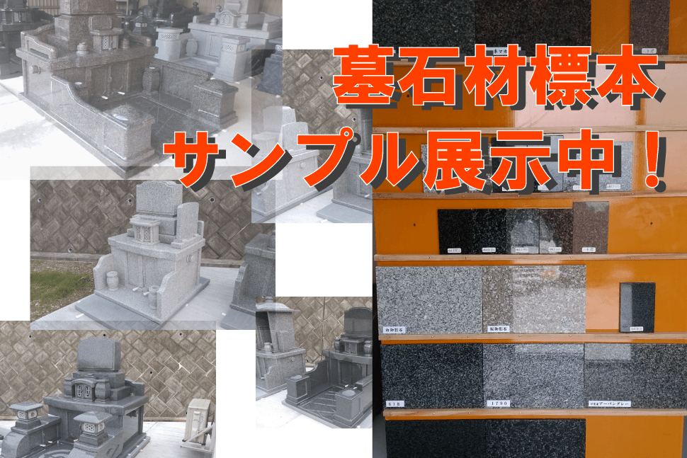 墓石材サンプルImage